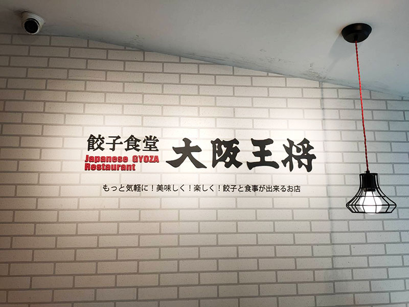 餐廳內部