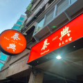 泰典泰式料理 logo